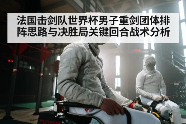 fencing team competition